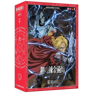 FMA Brotherhood Promised Day BG  Other   